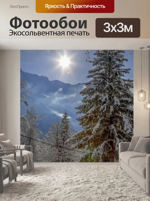 Фотообои Красивый зимний пейзаж