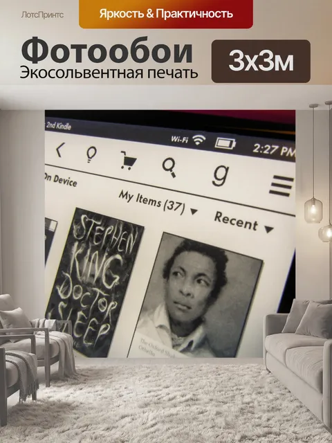 Фотообои Kindle Paperwhite