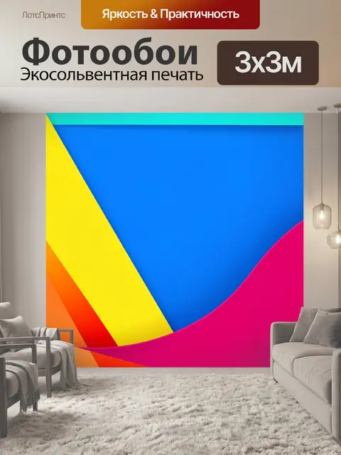 Фотообои Яркая абстракция с геометрическими формами