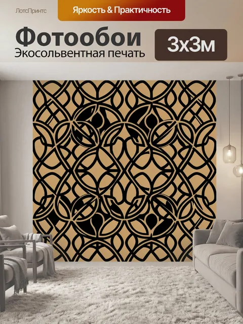 Фотообои Чёрная растительная арабеска на карамельном фоне