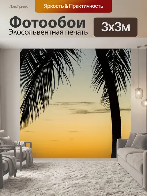 Фотообои Пальма на рассвете