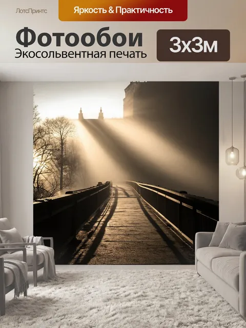 Фотообои туман в стиле нуар, солнечные лучи пробиваются сквозь утренний