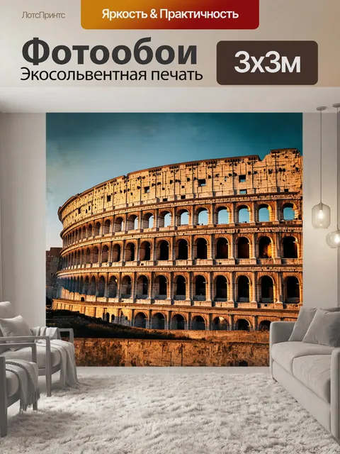 Фотообои колизей, величественный амфитеатр древнего рима, освещенный золотым светом заката, с мягким фокусом в стиле…