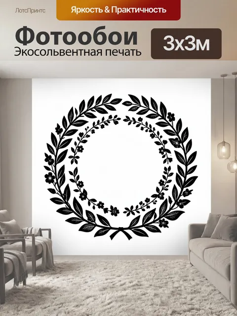 Фотообои Черный лавровый венок с цветами