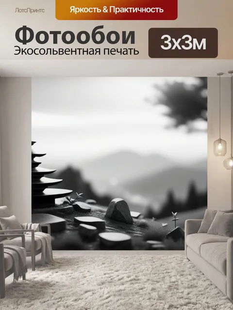 Фотообои пейзаж с жертвоприношением чернобелый