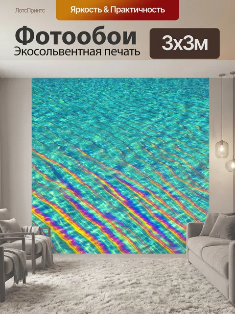Фотообои море в стиле психоделизм: солнечные лучи, пробивающиеся сквозь прозрачные воды, создавая эффект радуги