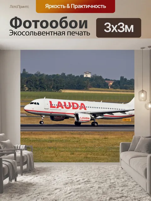 Фотообои Самолет