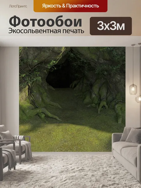 Фотообои Пещера