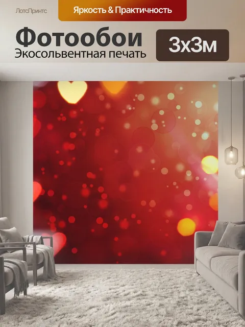 Фотообои Абстрактный фон сердца боке