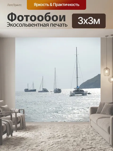 Фотообои Море