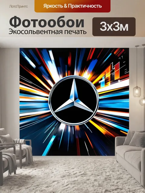 Фотообои логотип mercedes-benz