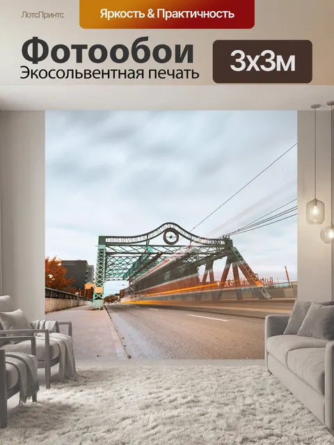 Фотообои Шоссе