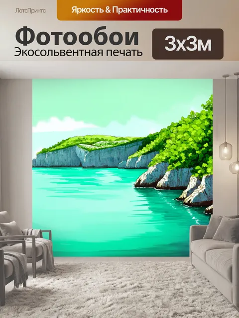 Фотообои мятный цвет, изображающие тихую бухту, окруженную мятными скалами и зелеными растениями