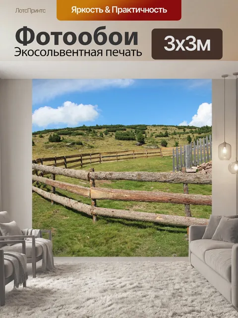 Фотообои Южный тироль