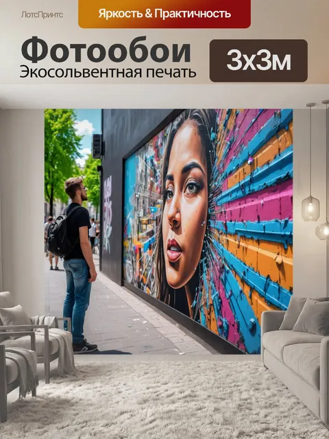 Фотообои город художественная инсталляция на улице, прохожие любовно смотрят