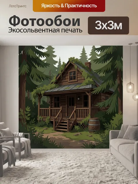 Фотообои Лесной домик среди елей
