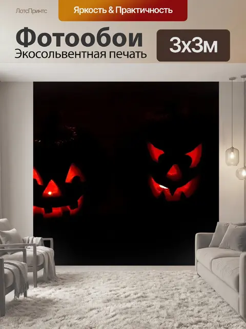 Фотообои Джек o фонари