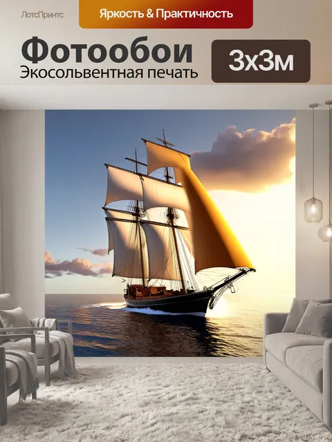 Фотообои яхта с большими парусами, плывущая по спокойному морю на закате, залитая золотым светом