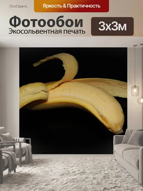 Фотообои Спелый банан