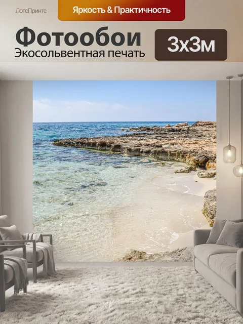 Фотообои Бухта