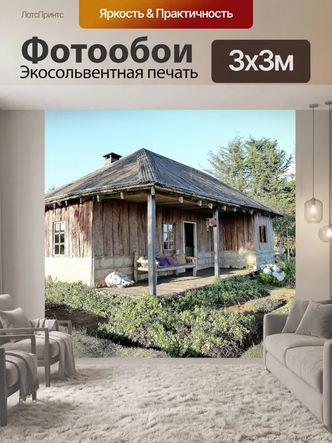 Фотообои Загородный дом