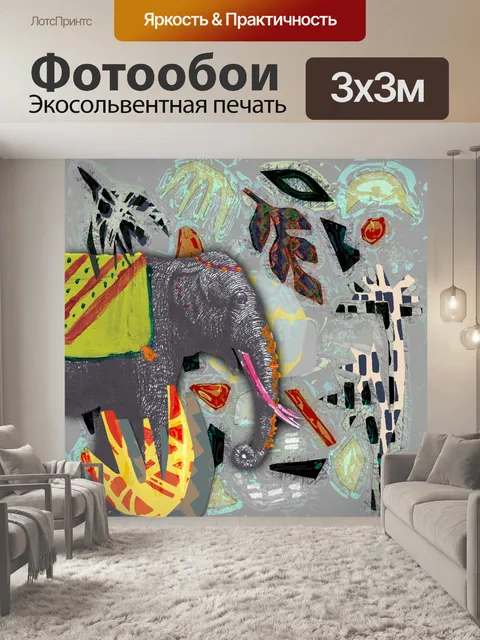 Фотообои слон абстрактное искусство