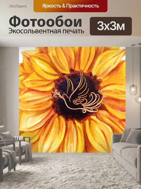 Фотообои Подсолнечник для Украины