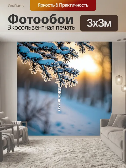 Фотообои ветвь, украшенная инеем, сверкает на морозном утреннем солнце, с фонтаном снежинок