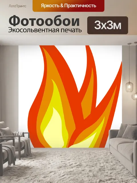 Фотообои Пожар