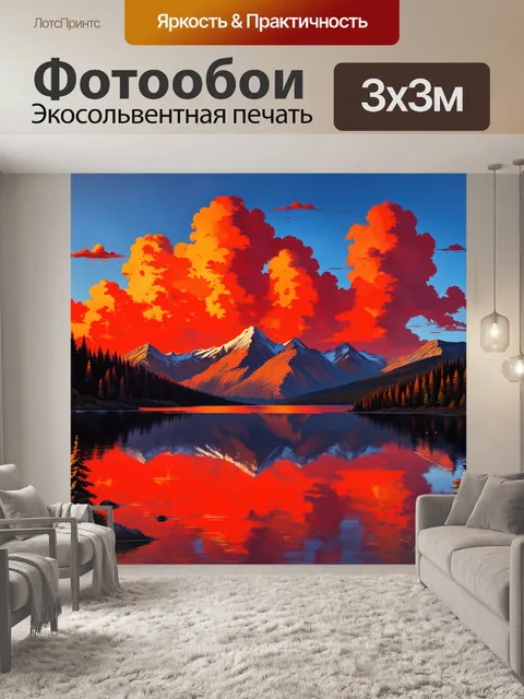 Фотообои рассвет в горах с ярко-красными облаками