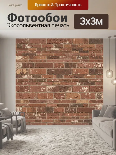 Фотообои Старинная кирпичная кладка