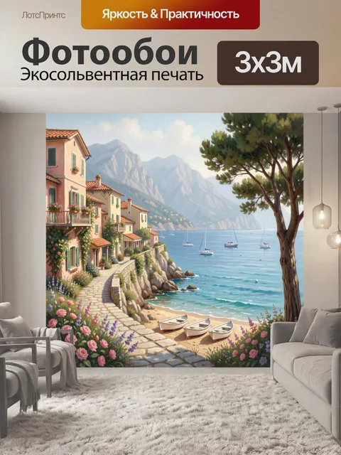 Фотообои Средиземноморская бухта с деревней