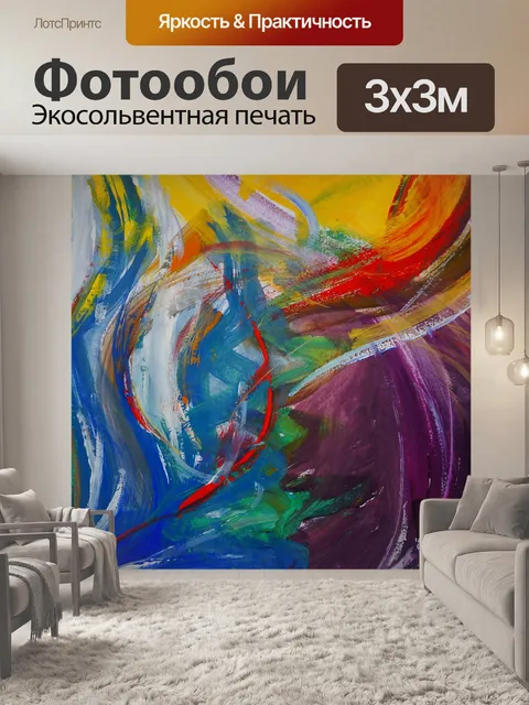 Фотообои Артистический