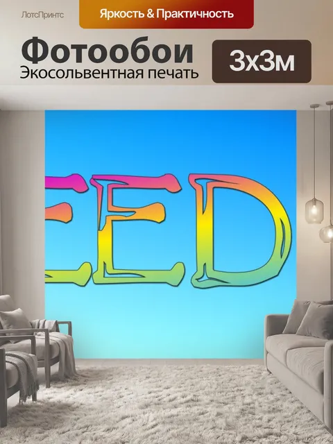 Фотообои Свобода - 1