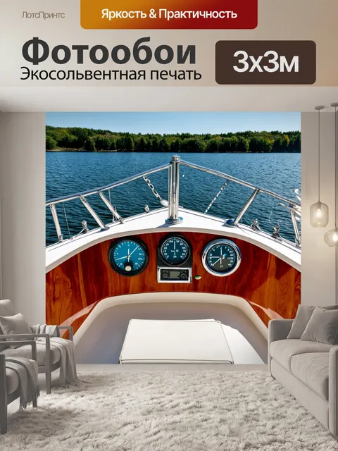 Фотообои панель приборов лодки с морскими навигационными инструментами и текстурированными поверхностями из дерева и…