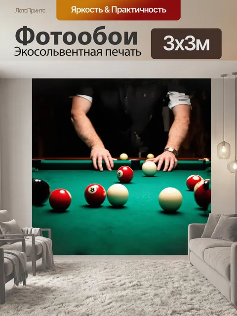 Фотообои на светлом бильярдном столе шары расположены в идеальном порядке
