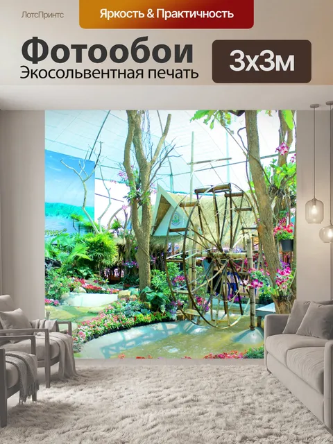 Фотообои Сад Дизайн