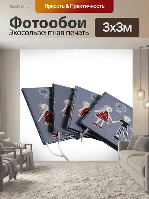 Фотообои Дневник