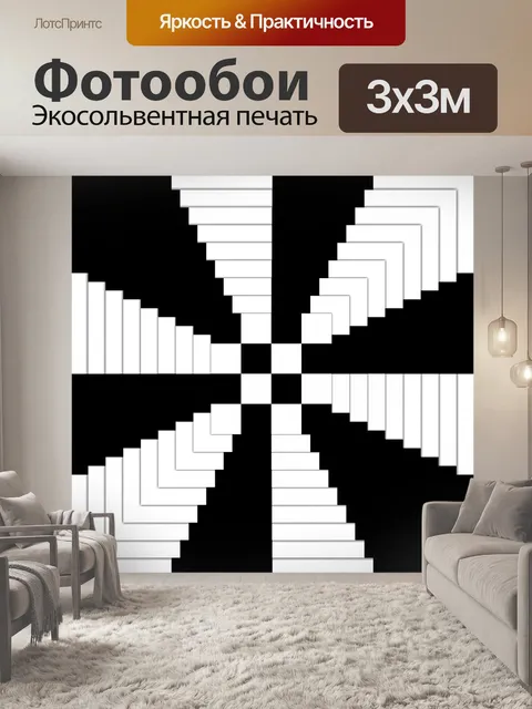 Фотообои черный пропеллер
