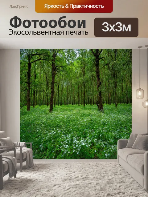 Фотообои лес с необъятными зелеными насаждениями и цветами