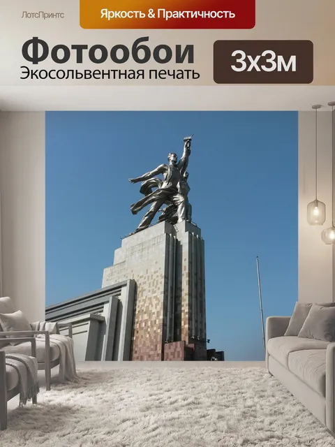 Фотообои Москва