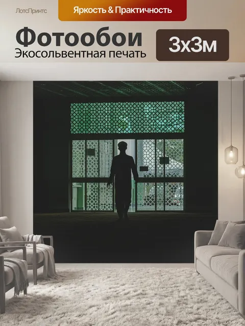 Фотообои Шаг