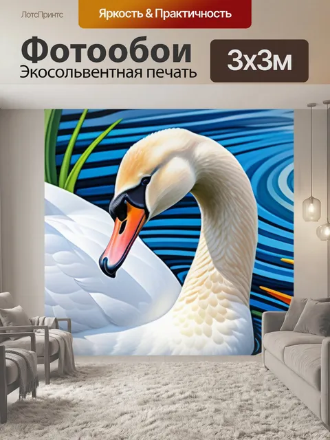 Фотообои пейзаж с одним лебедем разноцветный