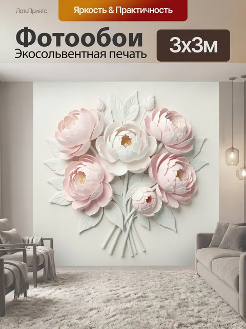 Фотообои Букет нежных пионов в 3D