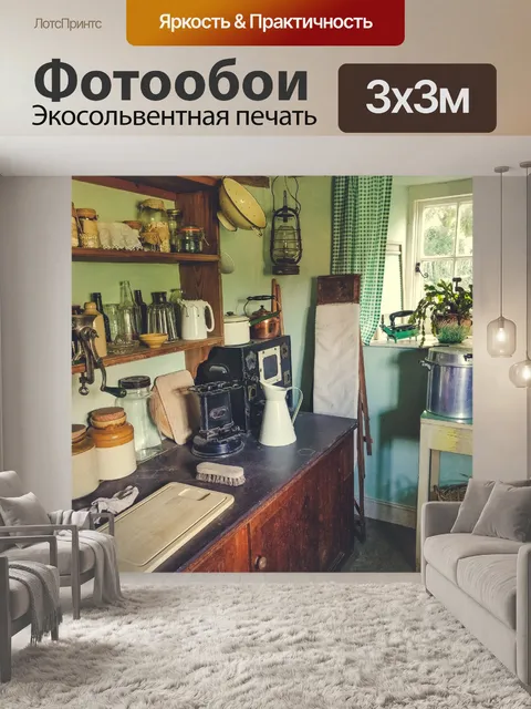 Фотообои Историческая кухня
