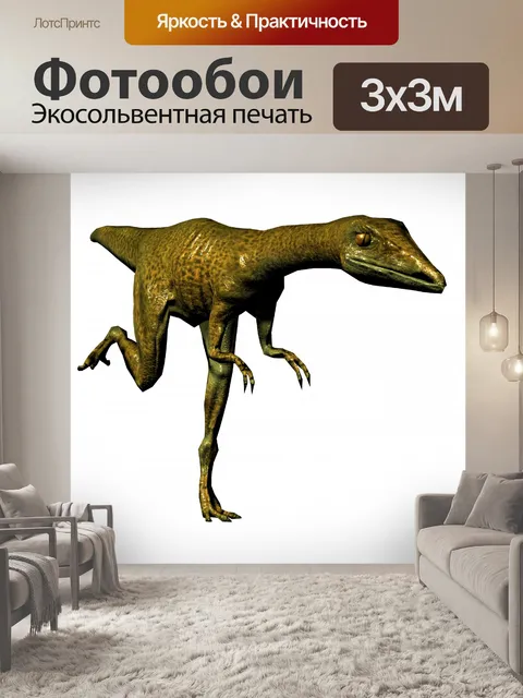 Фотообои Compsognathus работает