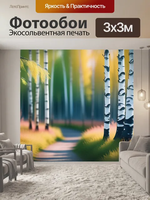 Фотообои пейзаж с русскими березами вдохновляющий