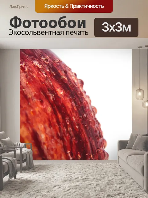 Фотообои Яблоко
