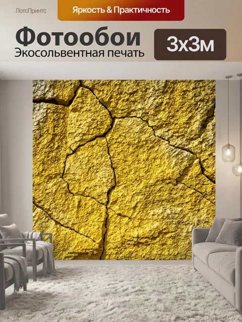 Фотообои текстурированный желтый камень в виде фрески