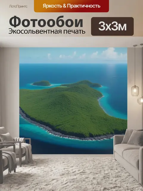 Фотообои вдали видна островная группа